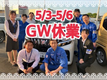 GW休業日のお知らせ
